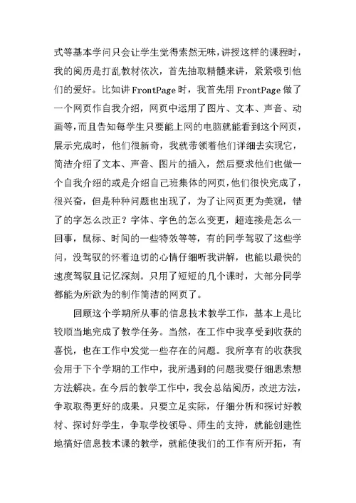 2022信息技术课程教学工作总结