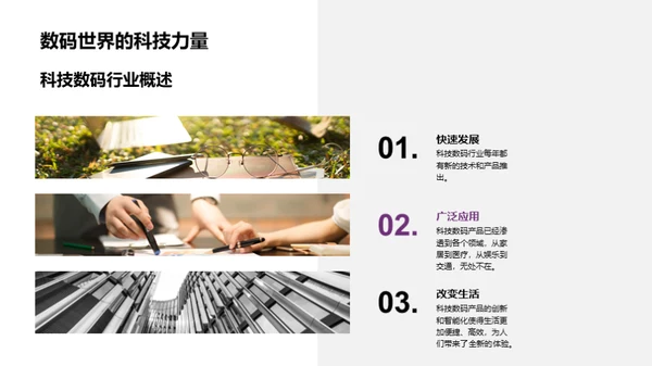科技驱动生活变革