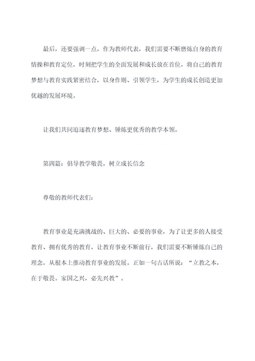 茶话会教师代表讲话稿