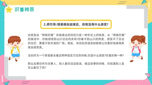 蓝色卡通动态抵制网络烂梗主题班会彩色边框学生活动拒绝抵制