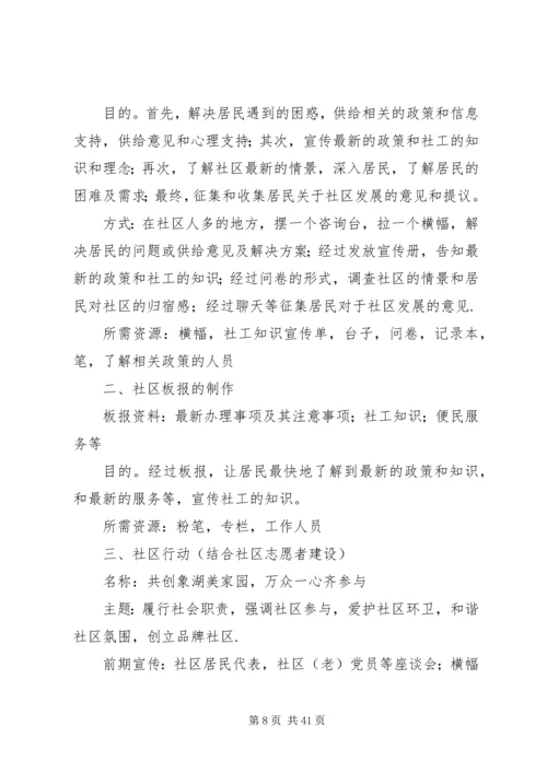 社区活动计划(优选15篇).docx
