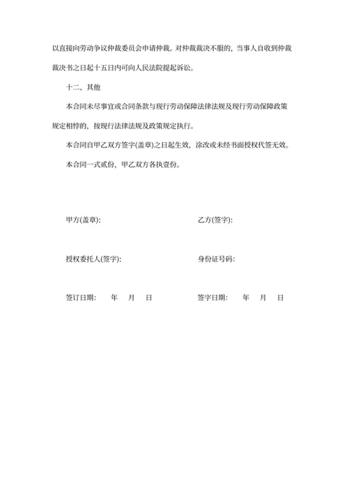 劳动合同