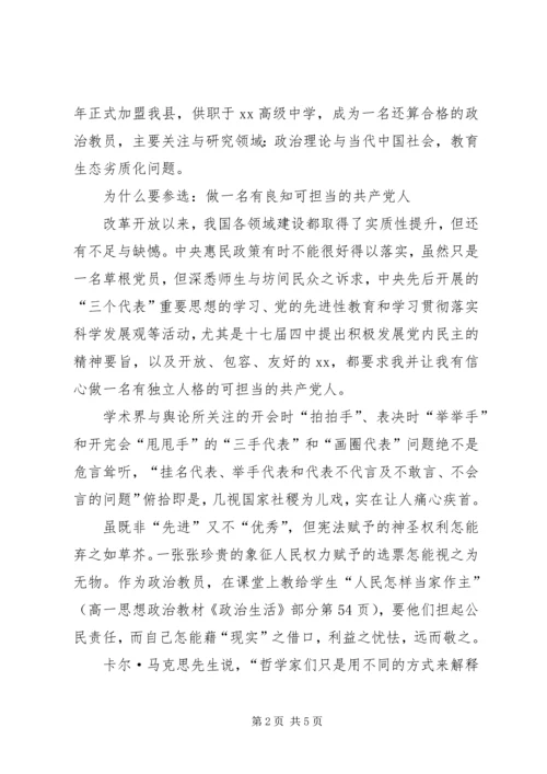 依法公开自荐参选县人大代表告全体选民书.docx