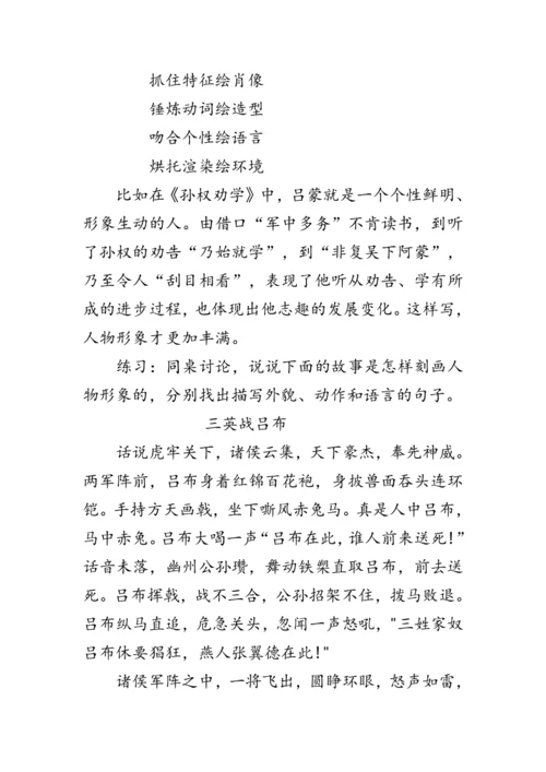 统编版语文八年级下册第六单元《写作：学写故事》 教案