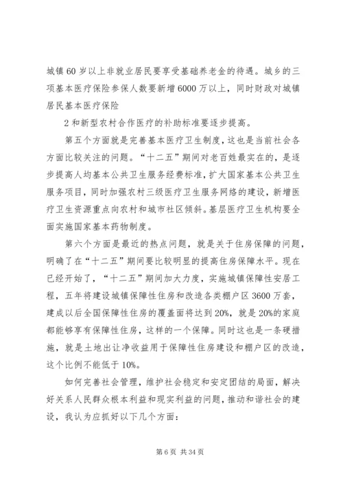 以人为本,保障和改善民生问题的认识与思考.docx