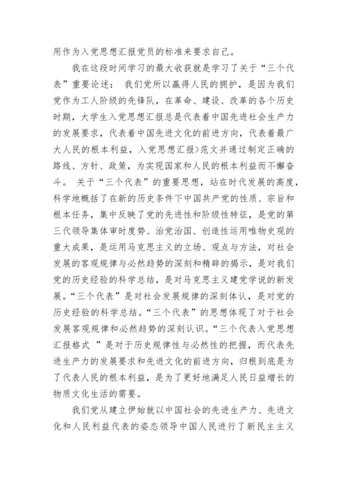 2023年农民入党思想汇报范文.docx