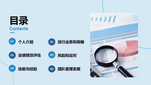 蓝色现代商务财务总监竞聘述职PPT模板