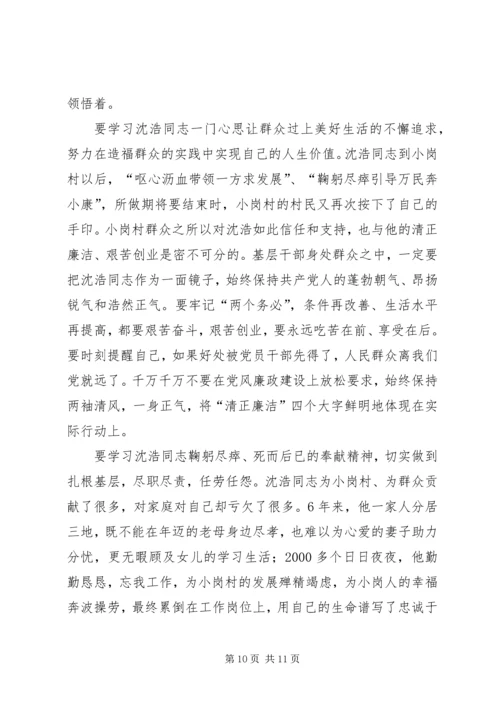 学习《旗帜》感悟 (2).docx