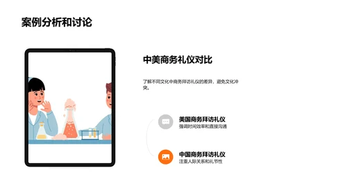 商务礼仪跨文化培训PPT模板