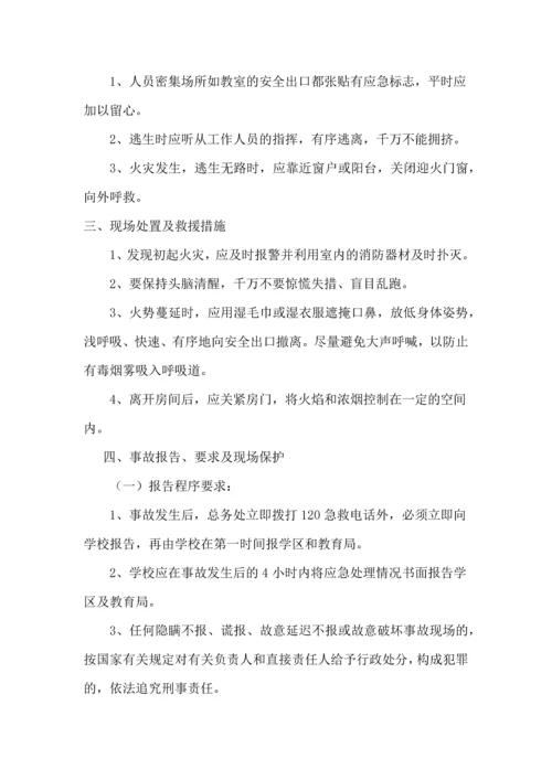 希望小学突发事件安全应急预案.docx