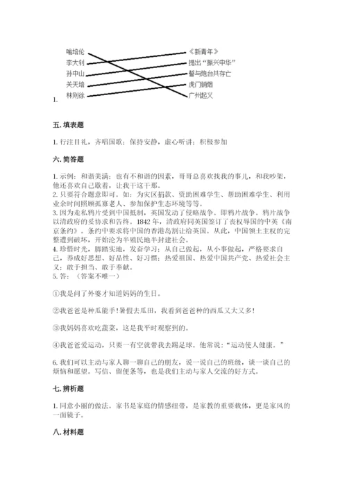 部编版五年级下册道德与法治期末测试卷及答案（典优）.docx