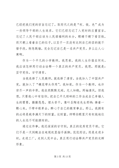 坚守党性甘守清贫——学习胡建勇事件的心得体会.docx