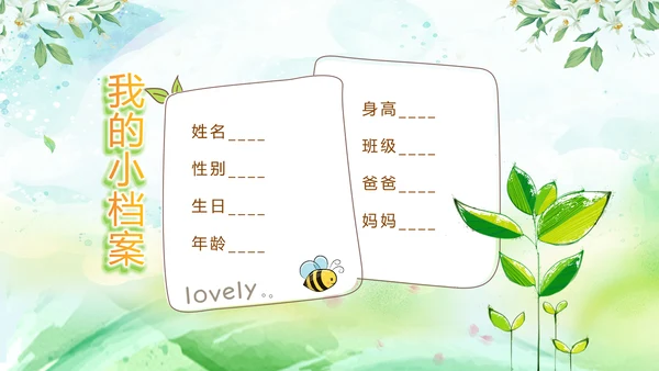 儿童成长档案宝宝电子纪念册PPT模板