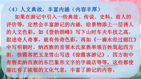 八年级下册语文 第五单元《写作：学写游记》课件