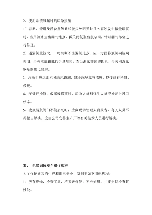 各车间工种安全操作全新规章新版制度.docx