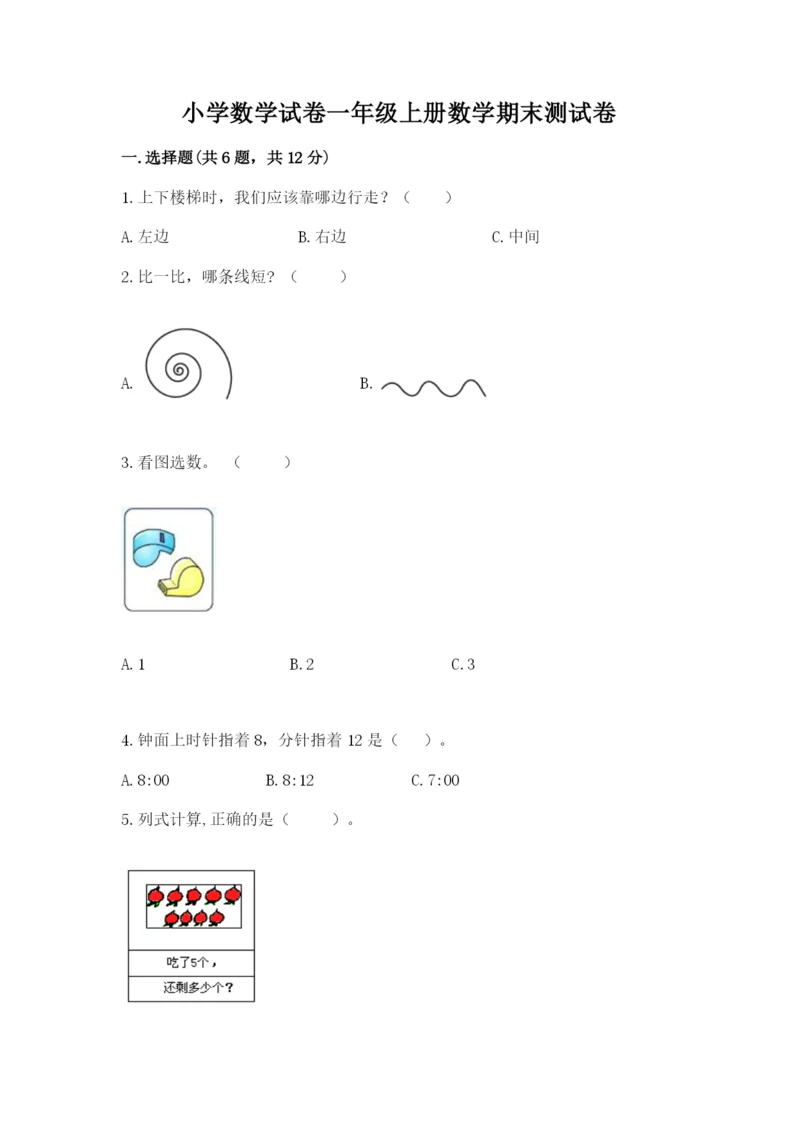 小学数学试卷一年级上册数学期末测试卷【典型题】.docx