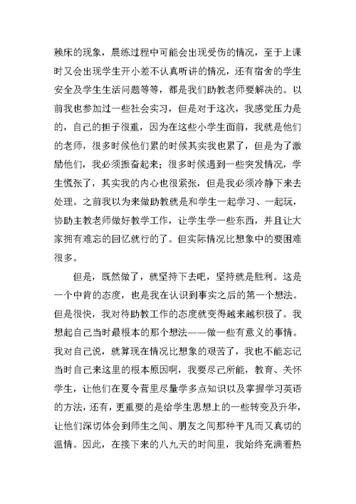 大学生暑假社会实习报告