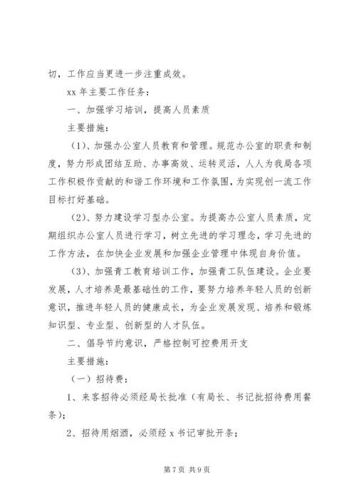 电力局办公室年终工作总结及下年度工作计划.docx