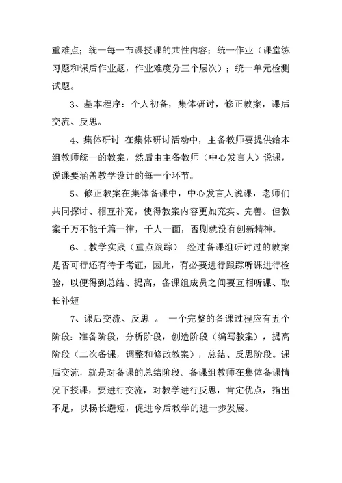 如何有效开展集体备课心得体会