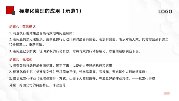 黑红微立体标准化管理培训PPT模板宣传PPT动态PPT