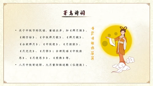 中国风古风山水教师中秋节介绍宣传PPT