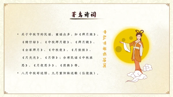 中国风古风山水教师中秋节介绍宣传PPT