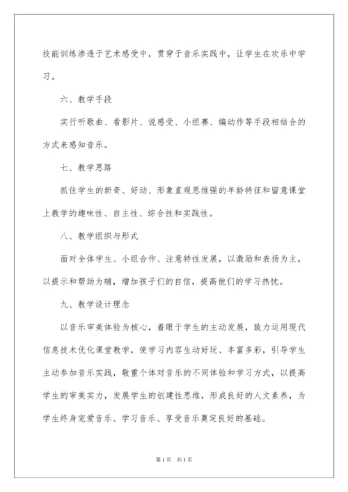 2022《祖国，祖国我们爱你》音乐教案.docx