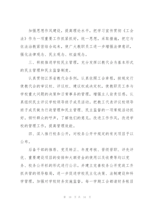 学校工会总结10篇.docx