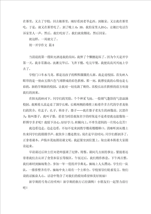 初一状物作文三篇2