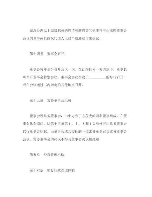 2023年设立中外合资经营企业合同（金融4）2).docx