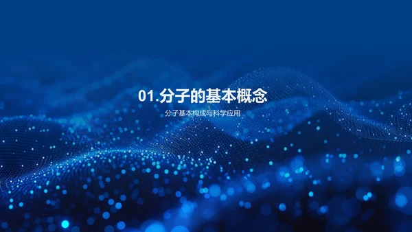 分子结构解析