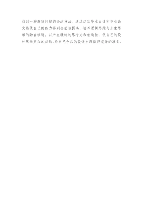 大学论文开题报告的格式.docx
