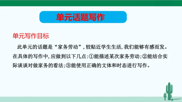 Unit 3 Could you please clean your room? 单元综合复习课件 