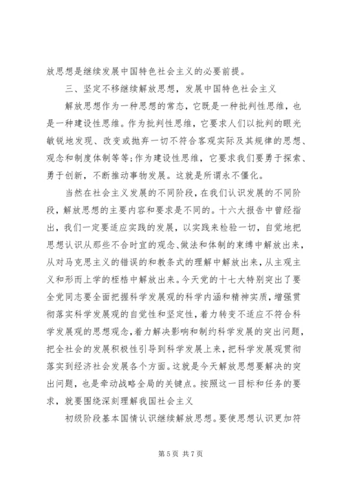 学习十七大解放思想心得体会.docx