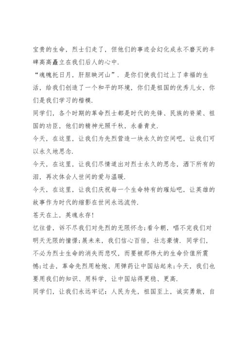 清明时节缅怀烈士感恩生活演讲稿.docx