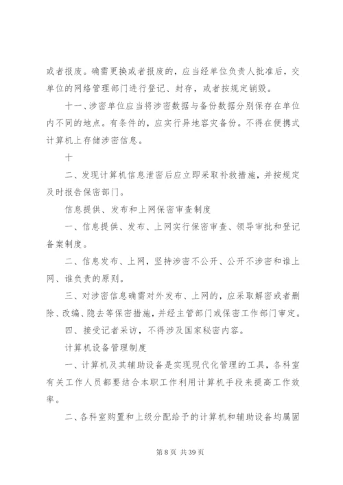 医院信息管理制度大全.docx