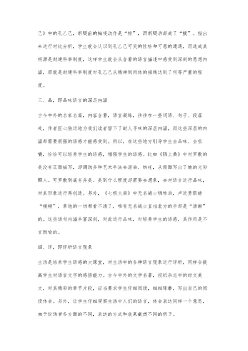 语感培养的三步四法.docx