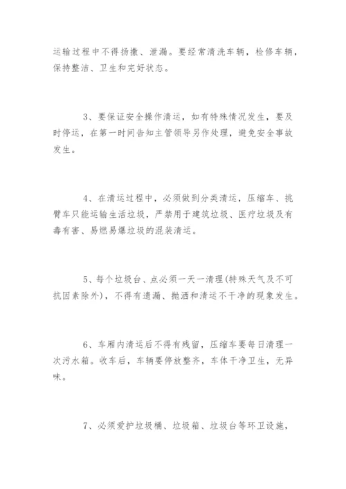 垃圾清运管理制度_垃圾清运管理制度条例.docx