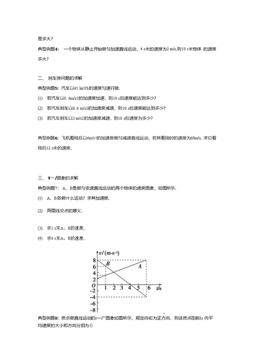 第二章匀变速直线运动的研究经典例题