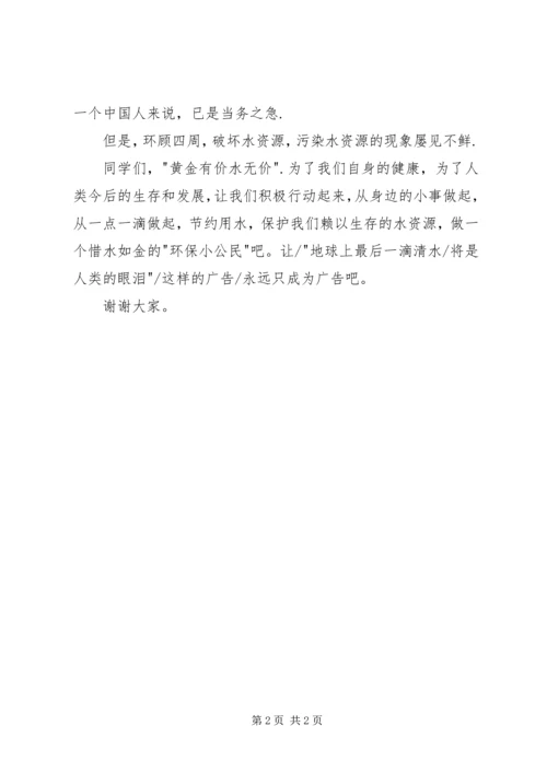 保护水资源,做环保小公民 (3).docx