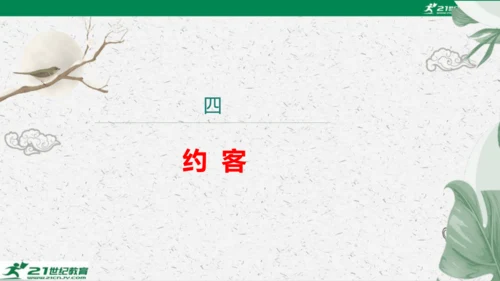 统编版语文七年级下册第六单元 课外古诗词诵读课件(共81张PPT)