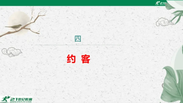 统编版语文七年级下册第六单元 课外古诗词诵读课件(共81张PPT)