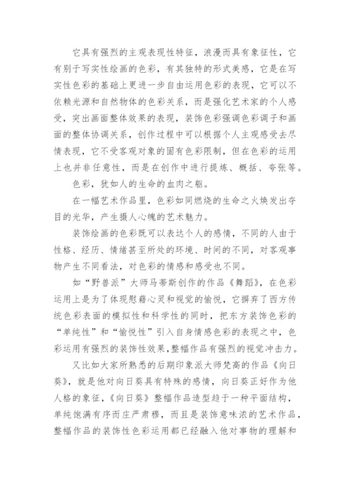 艺术核心期刊论文.docx