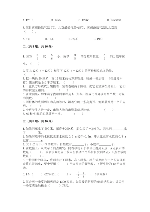 最新版贵州省贵阳市小升初数学试卷（实用）.docx