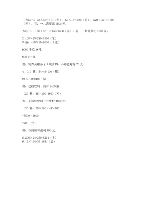 苏教版四年级下册数学第三单元 三位数乘两位数 测试卷精品（各地真题）.docx