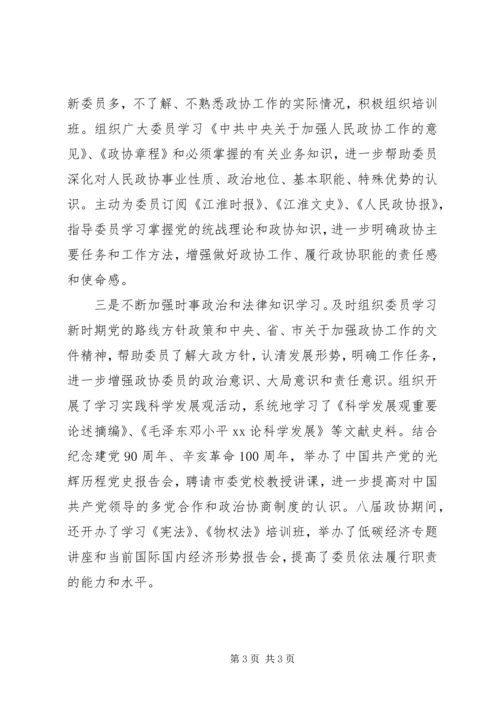 县政协委员会常务委员会工作报告.docx