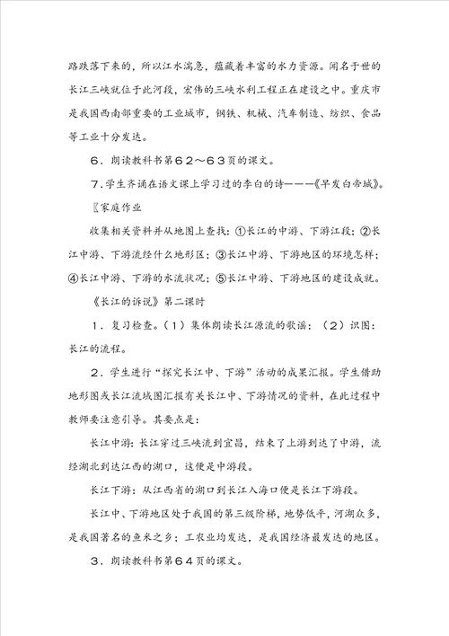 品德与社会教案模板汇编5篇