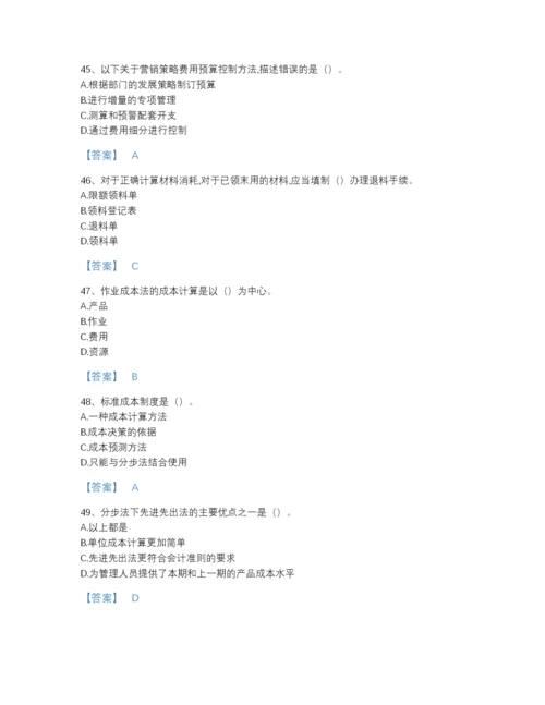 2022年吉林省初级管理会计之专业知识综合卷深度自测模拟题库带答案解析.docx