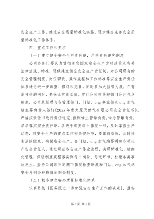 燃气公司的工作计划.docx