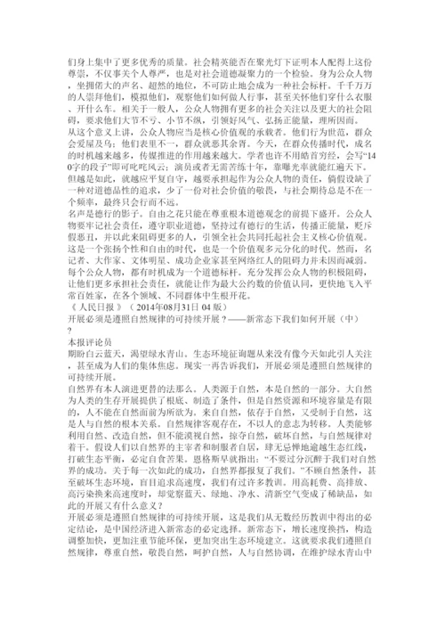 【精编】经典评论文章精选.docx
